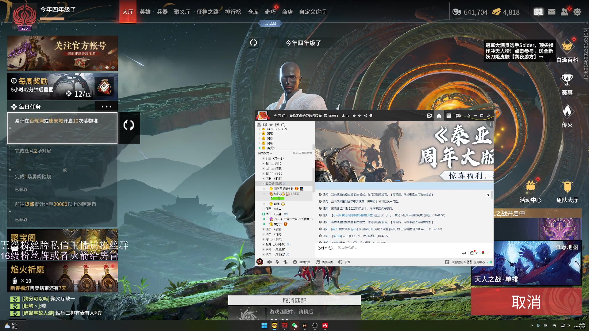 【2023-02-08 21点场】刀一挥趴一堆：(刀一挥)双倍亲密度，可上号