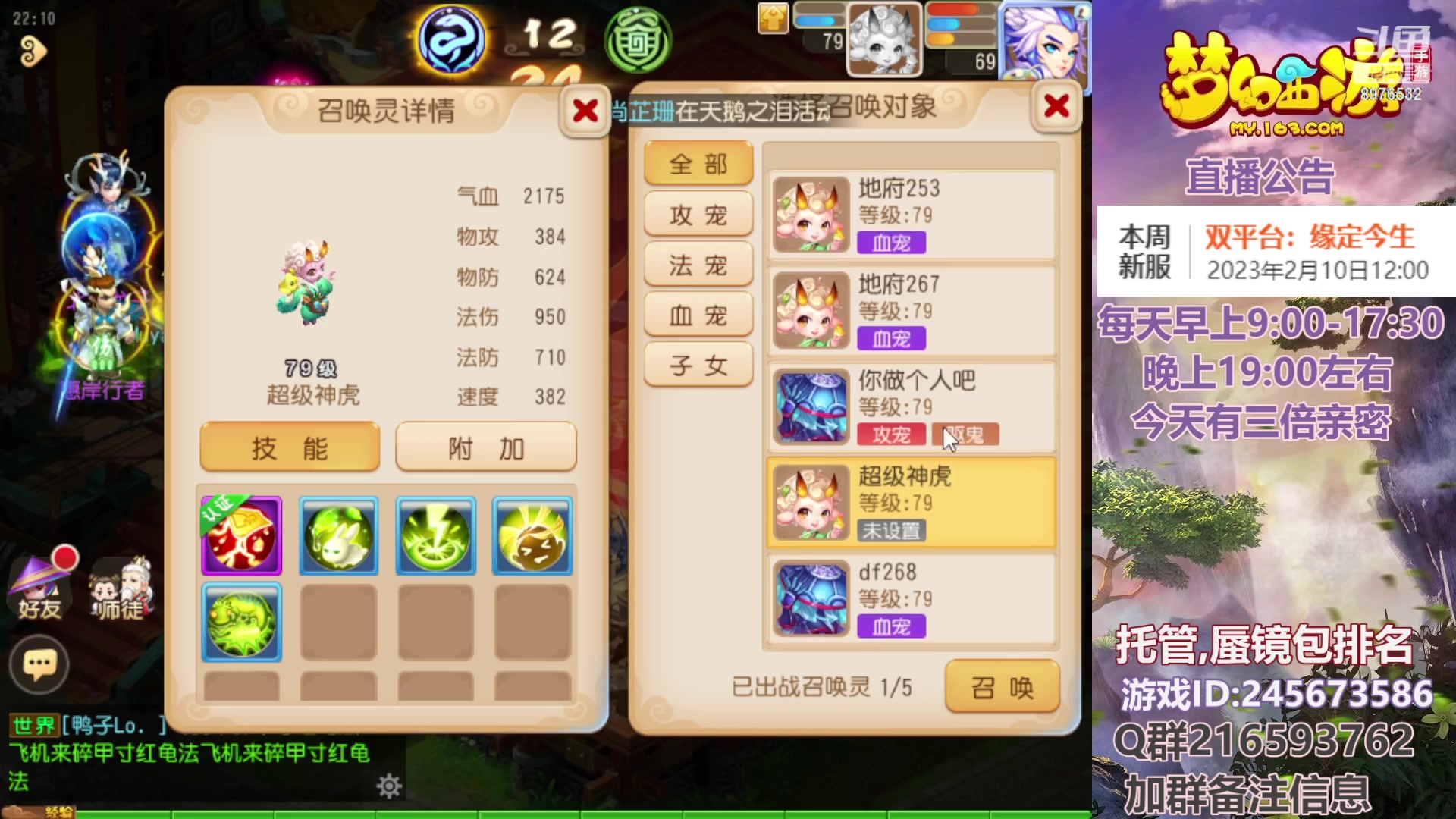 【2023-02-11 21点场】QAQ铭小明：梦幻手游新手新区推荐