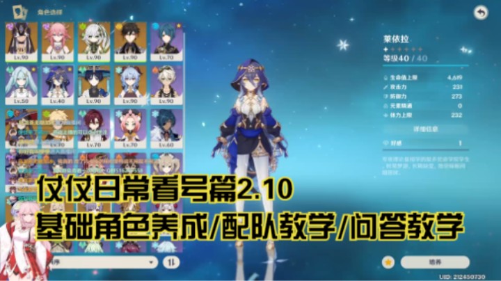 2月10日：基础角色养成/配队教学/问答教学/看号