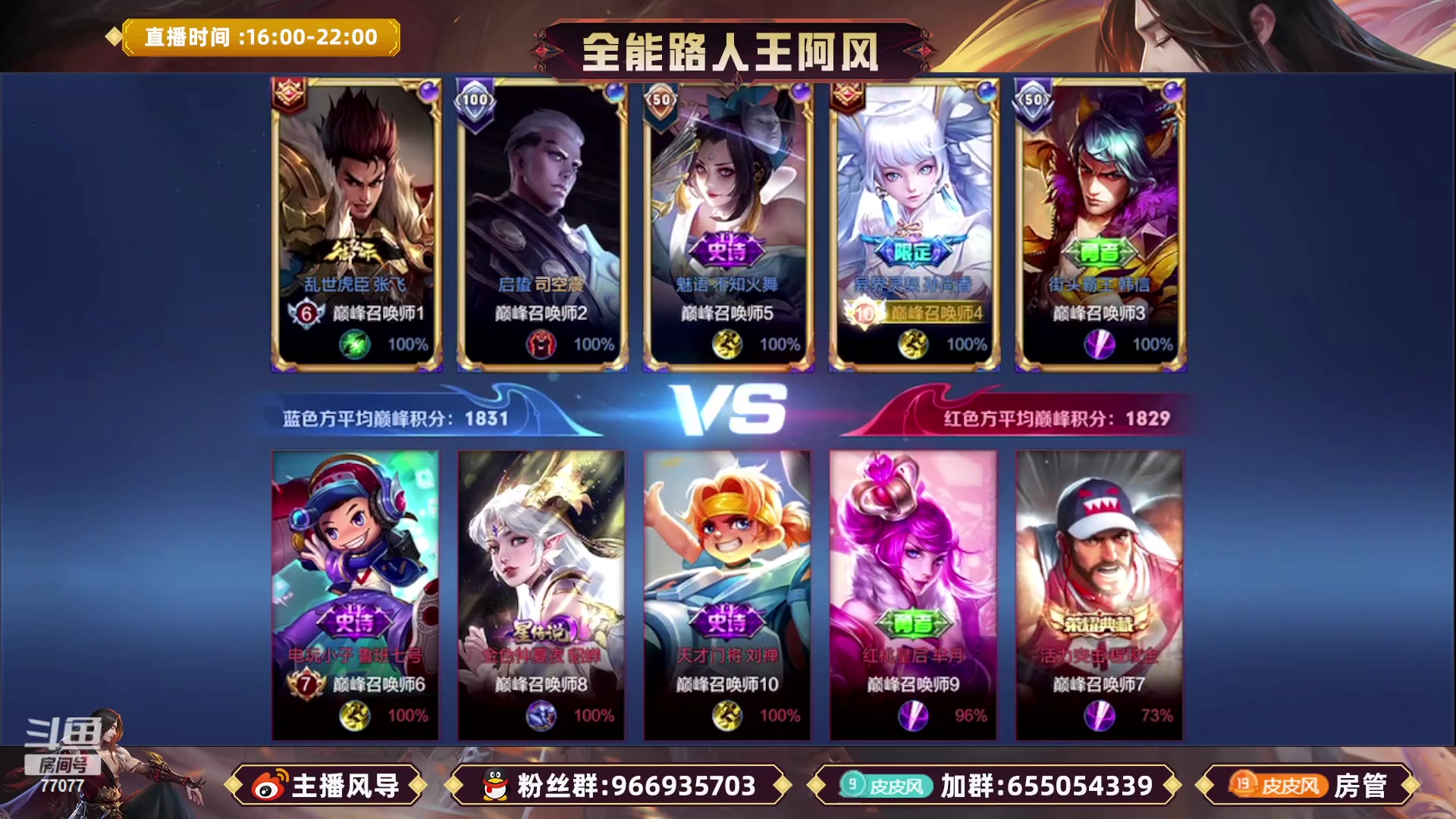 【2023-02-11 16点场】主播风导：顶级心态局！77077