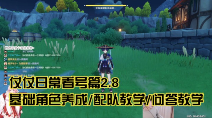 2月8日：基础角色养成/配队教学/问答教学/看号