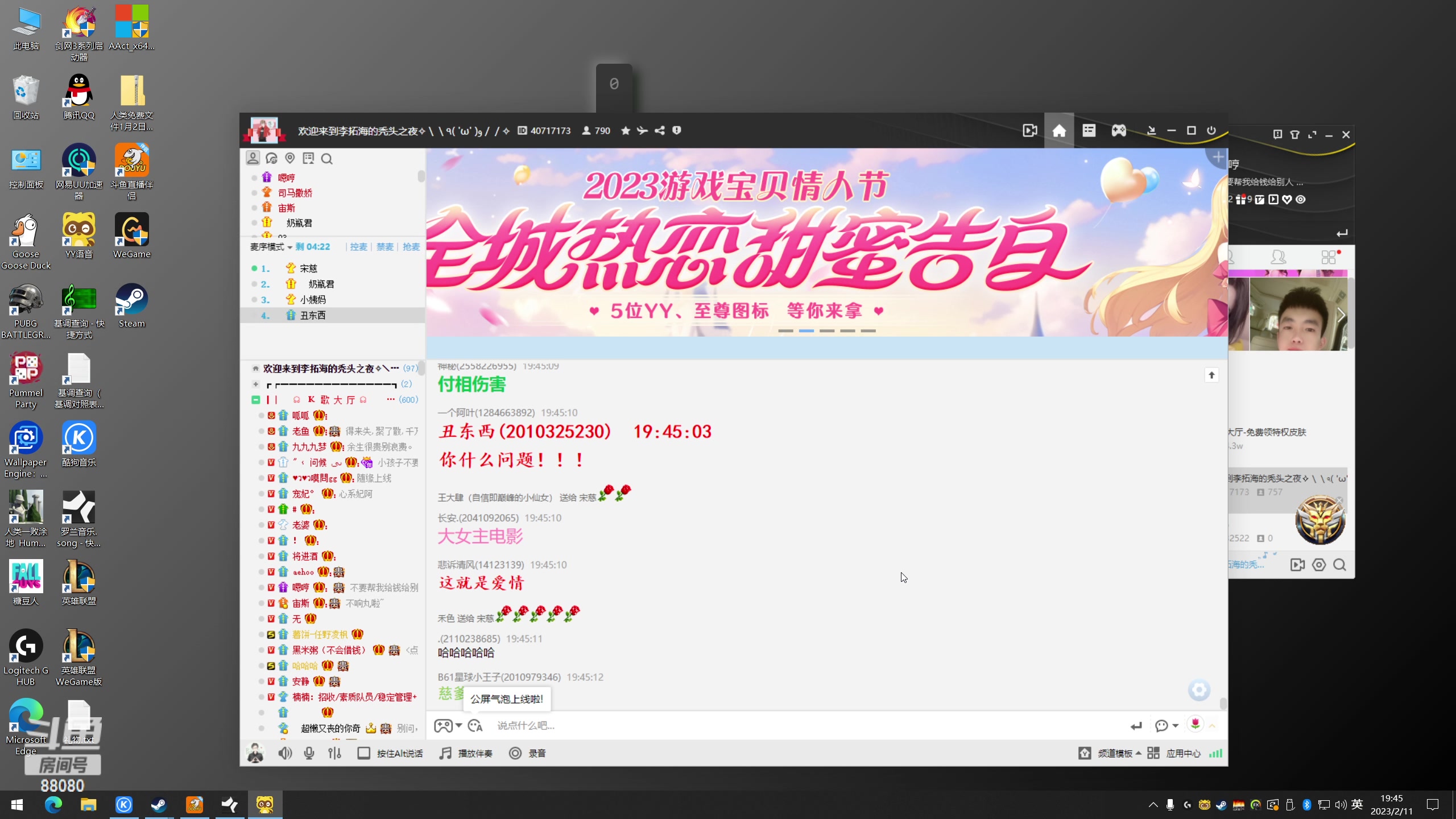 【2023-02-11 19点场】仙某某：神秘直播间88080