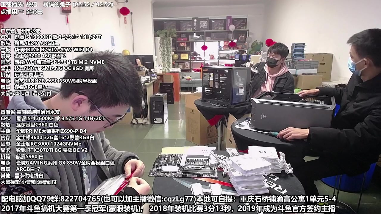 【2023-02-11 10点场】重庆刚哥金牌装机店：重庆刚哥 配电脑 情人节活动中