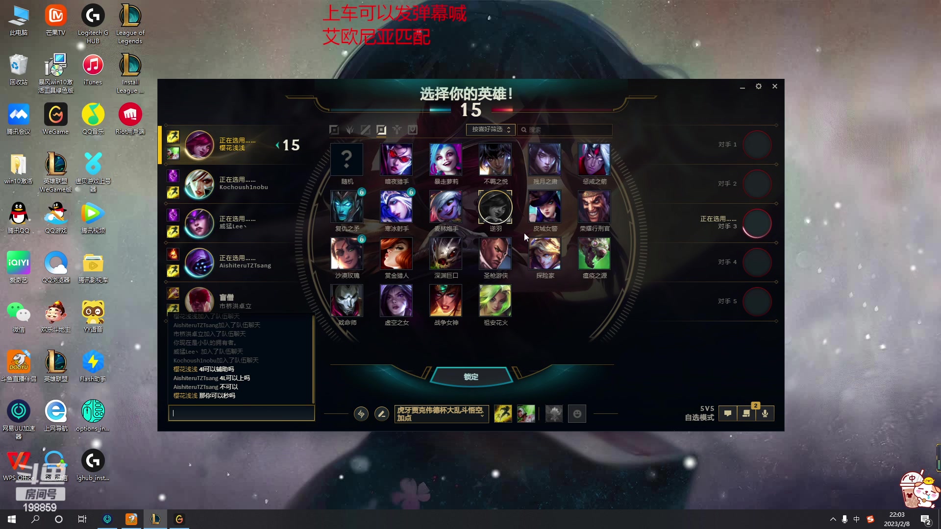 【2023-02-08 21点场】主播阿迎：小植物：艾欧尼亚匹配