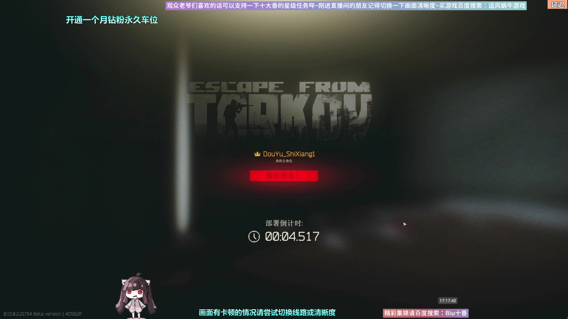 【2023-02-10 16点场】Biu十香：✨斗鱼第一画质✨萌新入坑日常✨逃离塔科夫