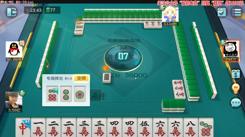 我在斗鱼看靓旭直播欢乐麻将