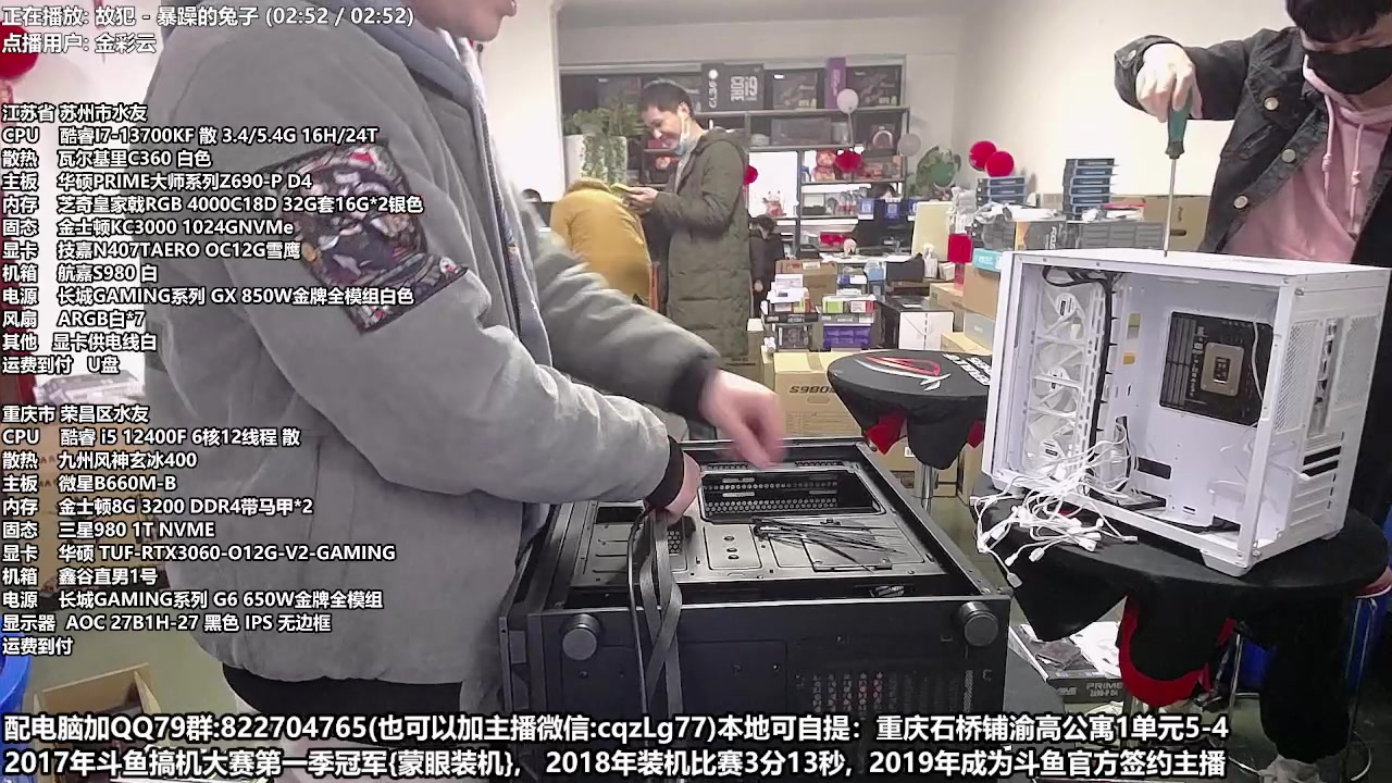 【2023-02-11 16点场】重庆刚哥金牌装机店：重庆刚哥 配电脑 情人节活动中