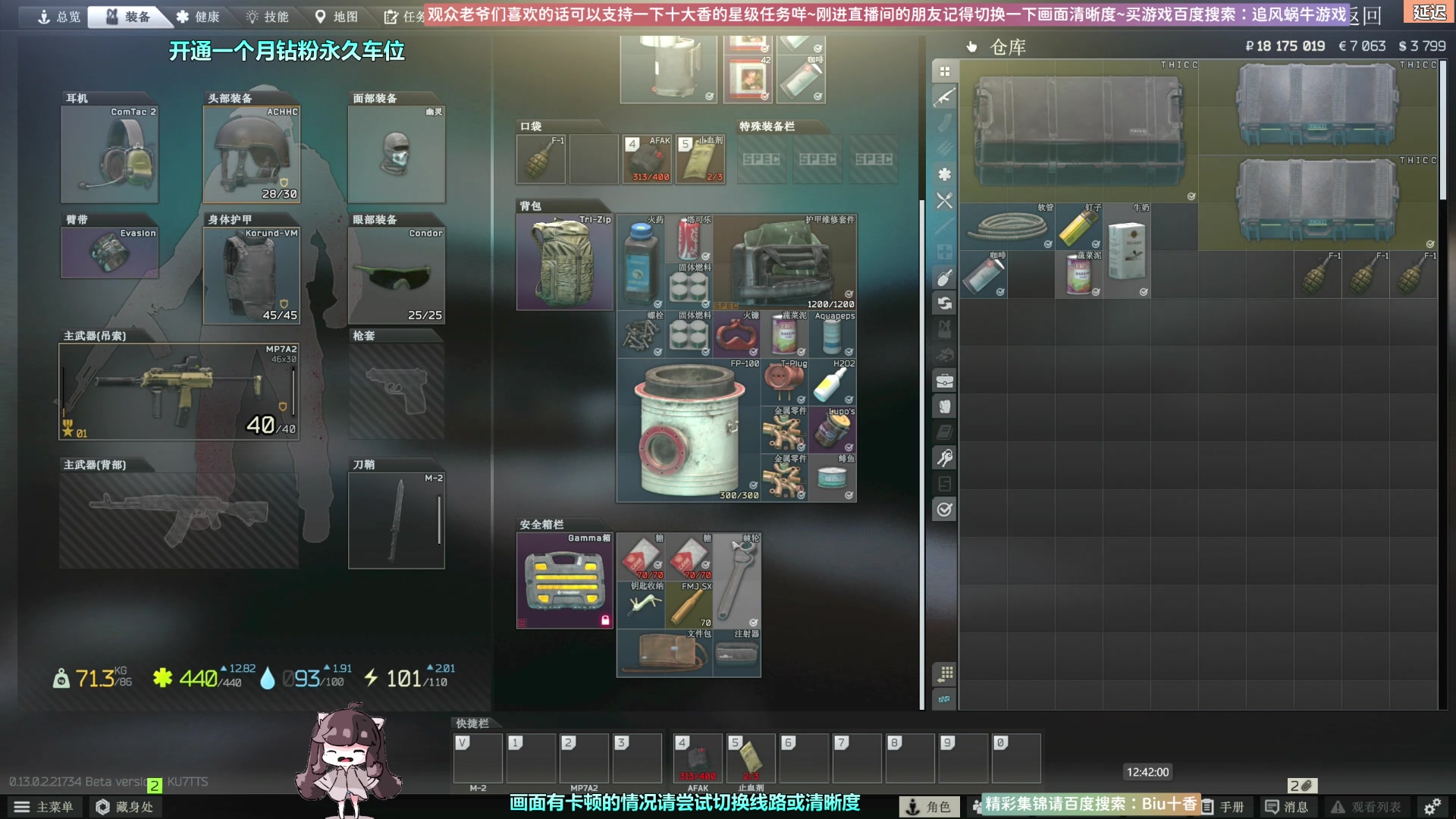 【2023-02-09 12点场】Biu十香：✨斗鱼第一画质✨萌新入坑日常✨逃离塔科夫