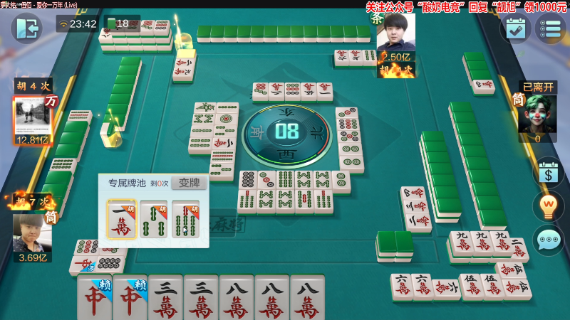 我在斗鱼看靓旭直播欢乐麻将