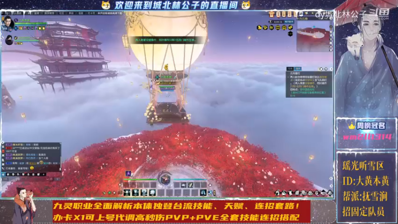 【逆水寒】dy城北林公子的精彩时刻 20230211 15点场