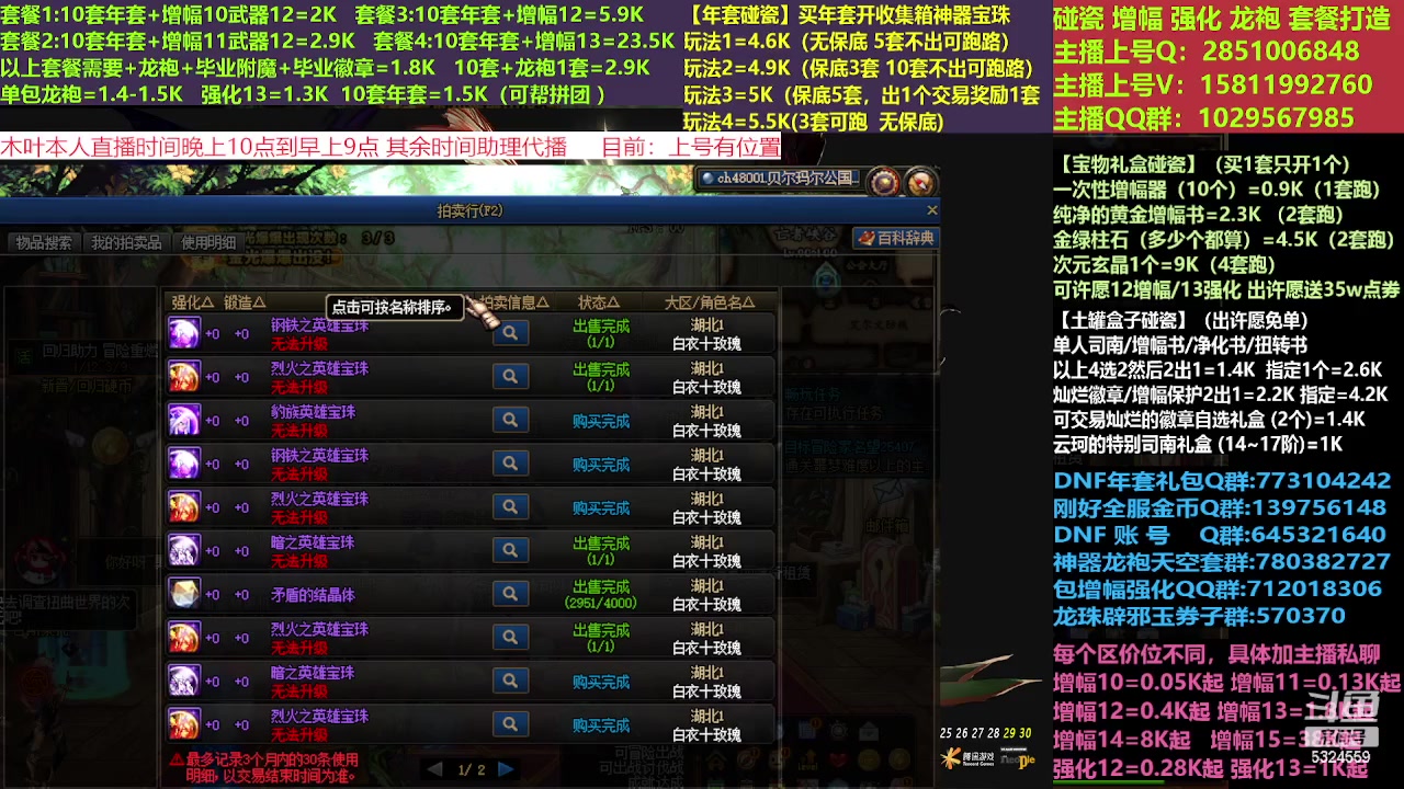 【2023-02-11 16点场】DNF木叶剑心：二台:新春碰瓷强化增幅龙袍打造