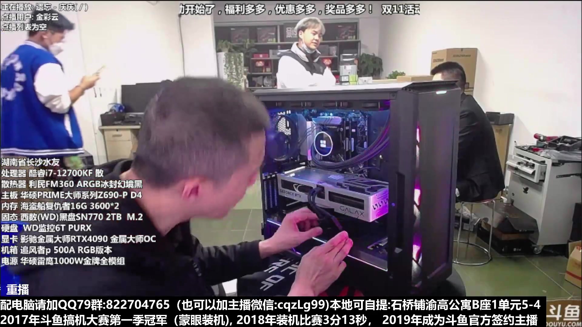 【2023-02-10 19点场】重庆刚哥金牌装机店：重庆刚哥 配电脑 情人节活动中