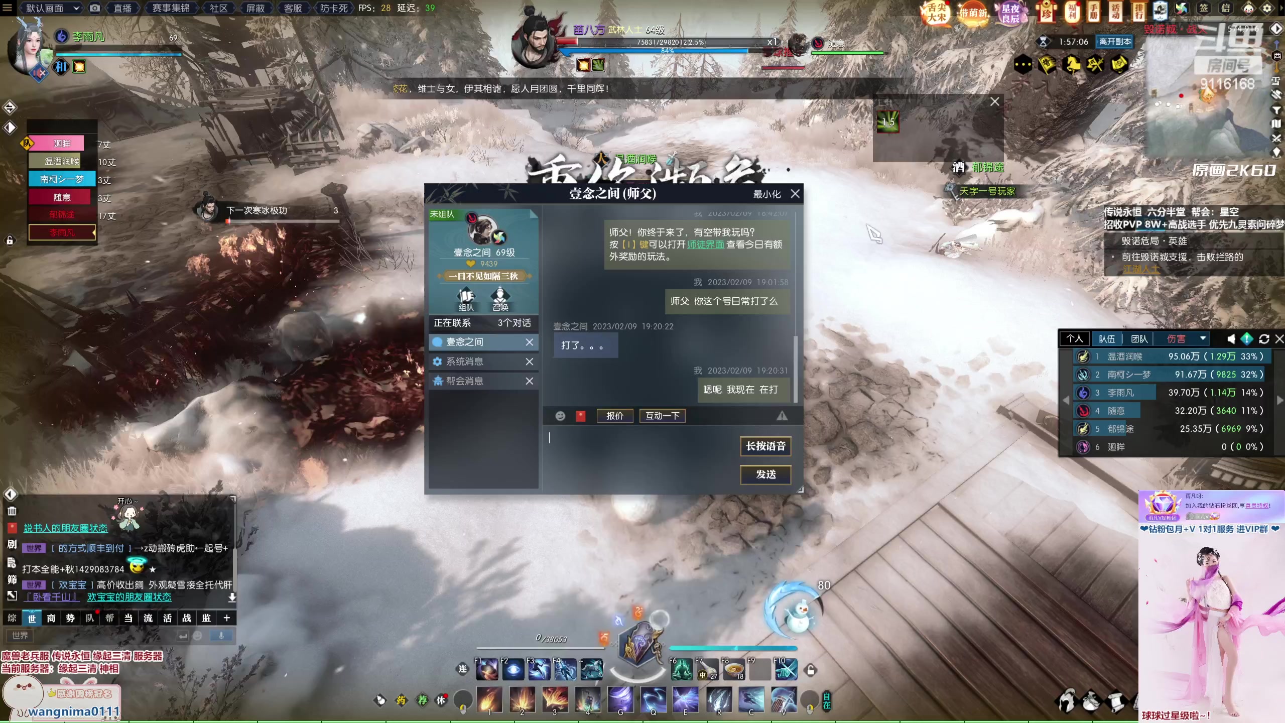 【2023-02-09 18点场】雨凡呀：【传说永恒 缘起三清】魔兽女团长可带新了