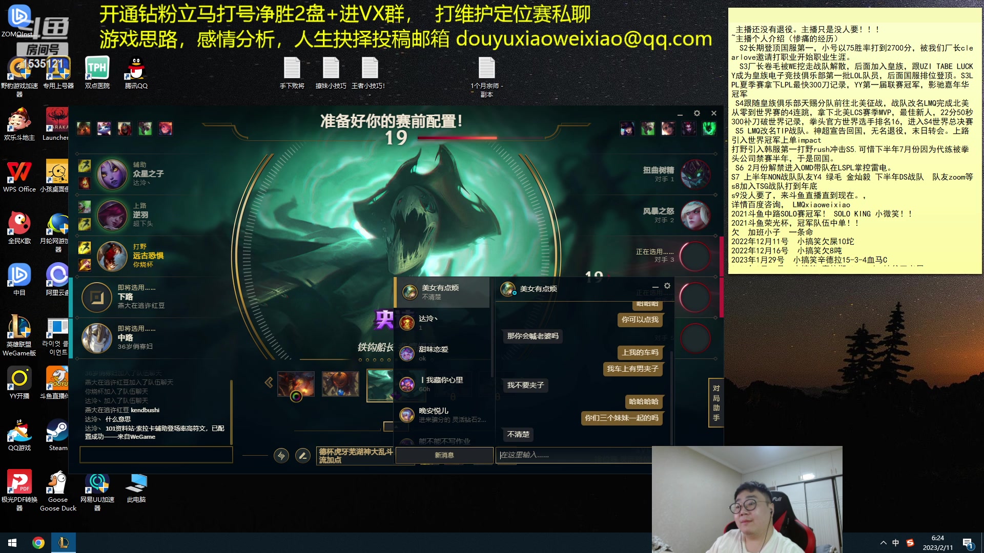 【2023-02-11 06点场】LMQ丶小搞笑：带水友组排，欢迎上车~