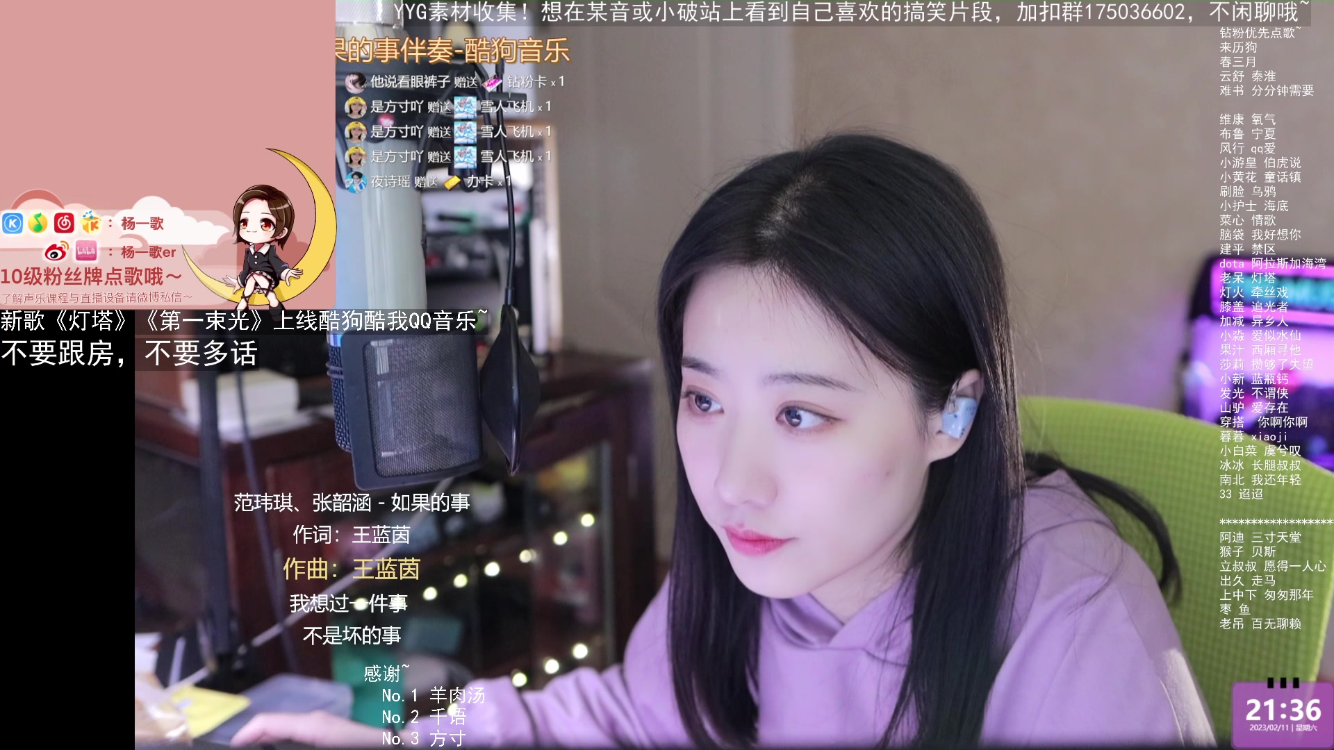 【2023-02-11 20点场】杨一歌：杨一歌：听歌就听杨一歌~22:00开播