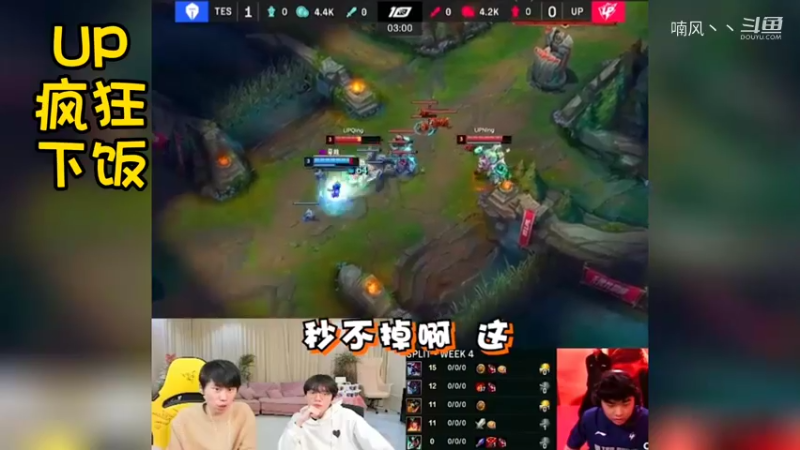 《英雄联盟》LPL春季赛UP中单鳄鱼疯狂下饭
