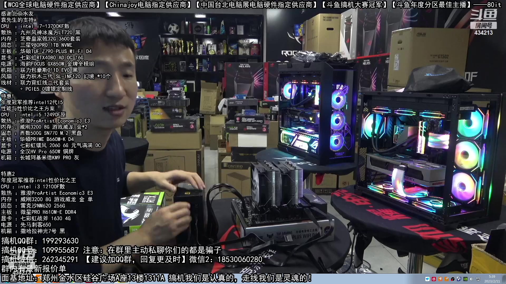 【2023-02-11 05点场】80it电脑网：郑州80it：情人节电脑活动开始啦！