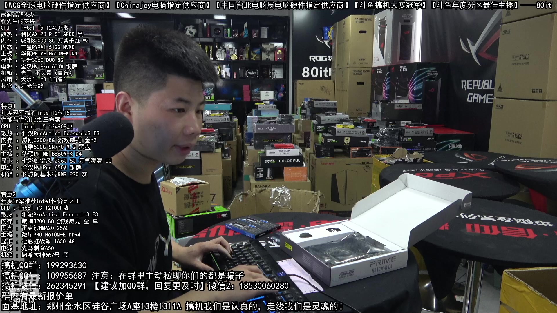 【2023-02-11 11点场】80it电脑网：郑州80it：情人节电脑活动开始啦！