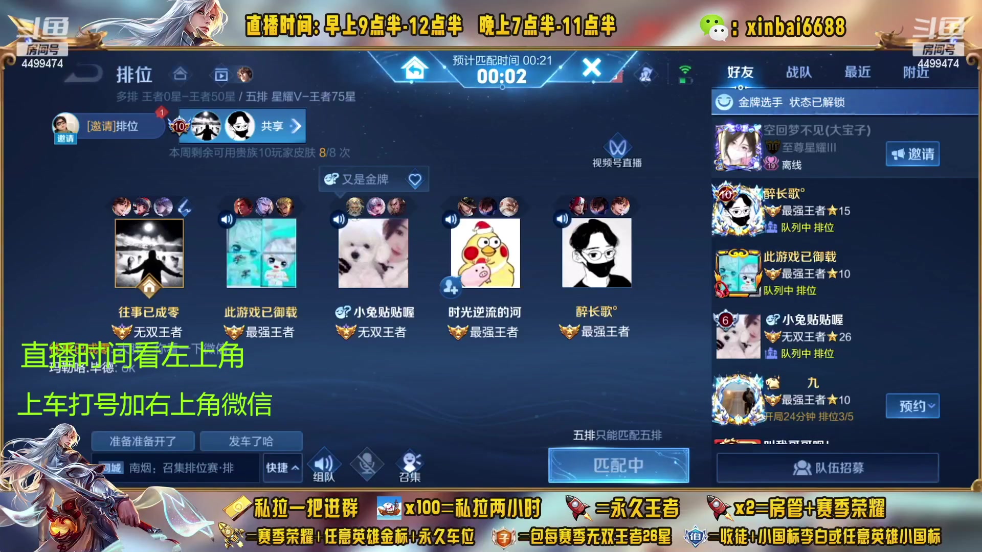 【2023-02-11 01点场】信白丶李白导师：国服李白带粉 有车位