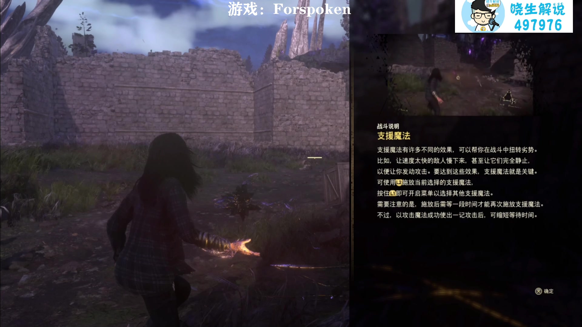 【2023-02-10 20点场】晓生解说：【☞直播】Forspoken