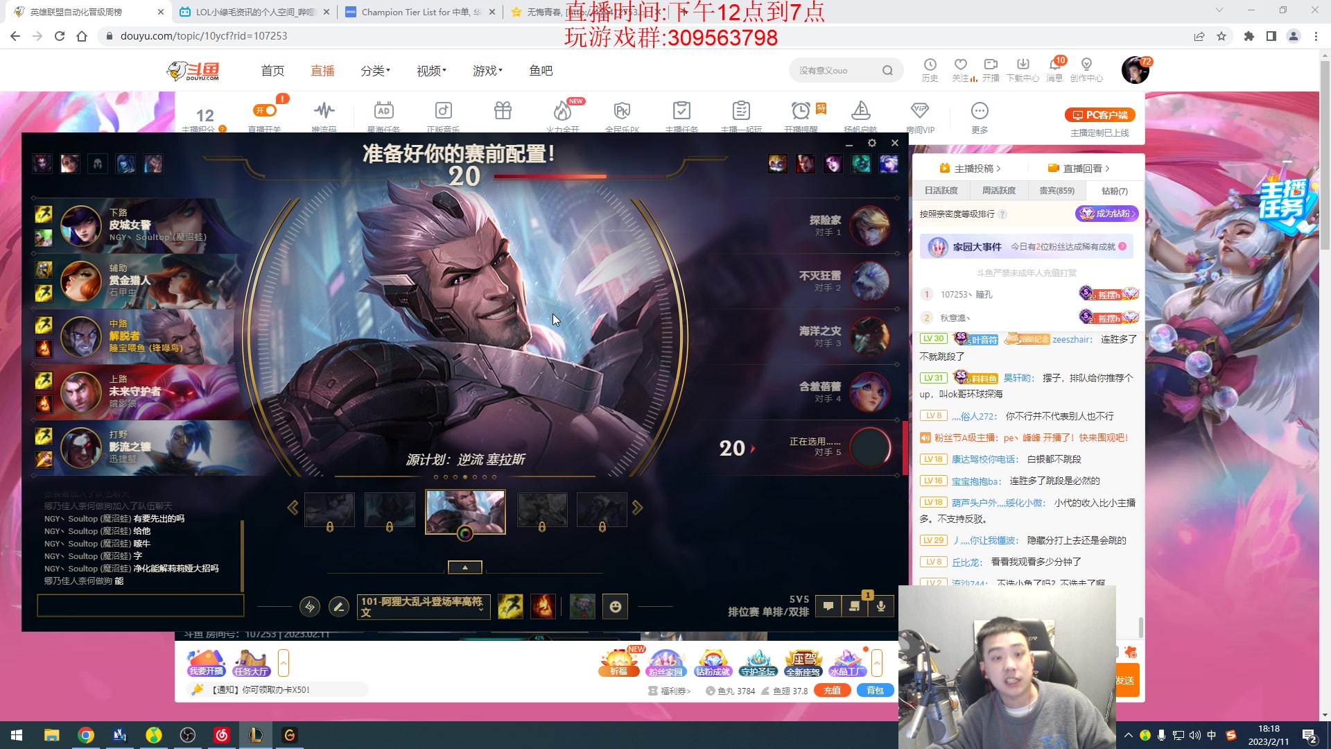 【2023-02-11 17点场】LOL丶摇摆：先攻影焰鱼人.学就上分