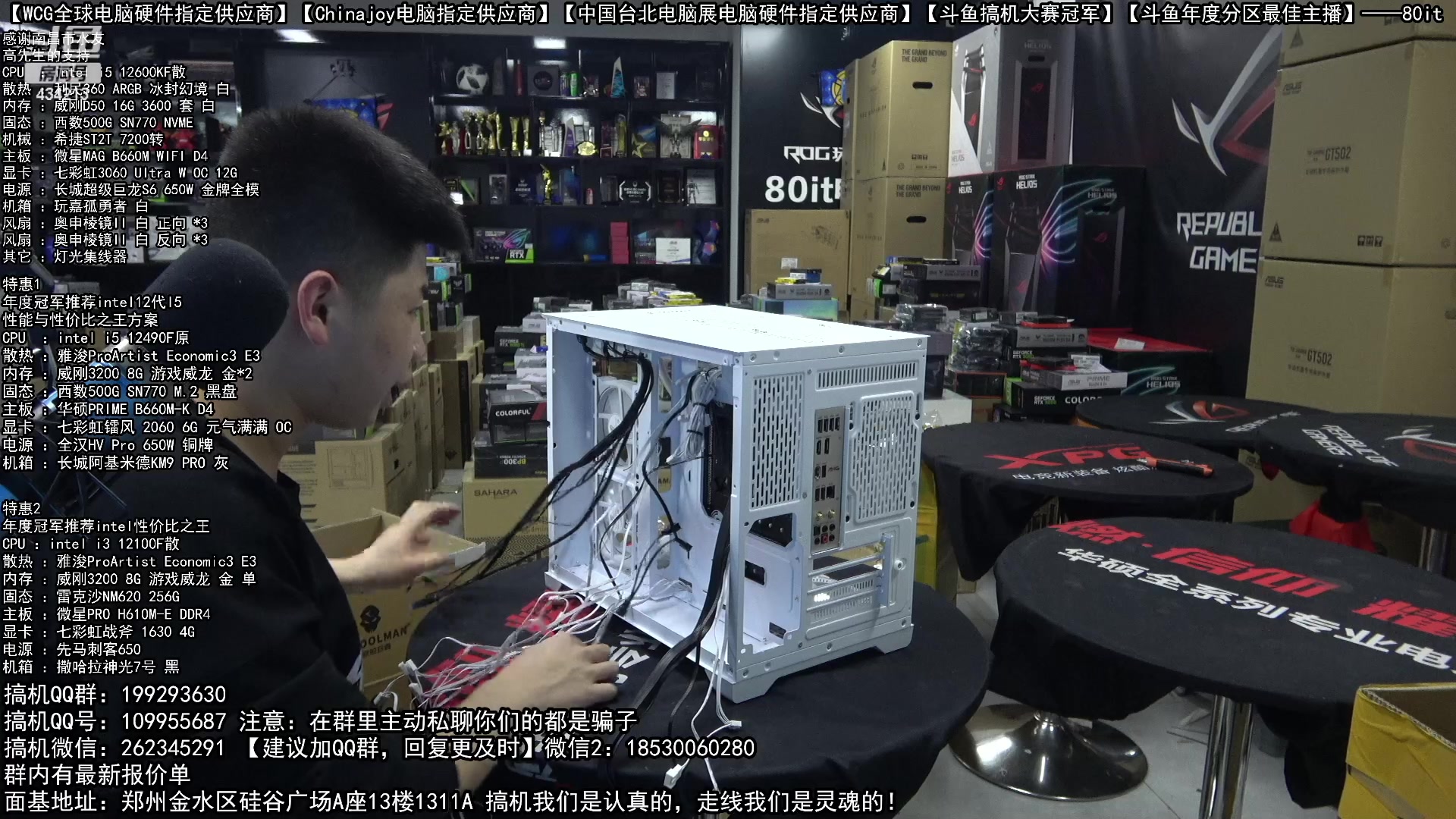 【2023-02-11 17点场】80it电脑网：郑州80it：情人节电脑活动开始啦！