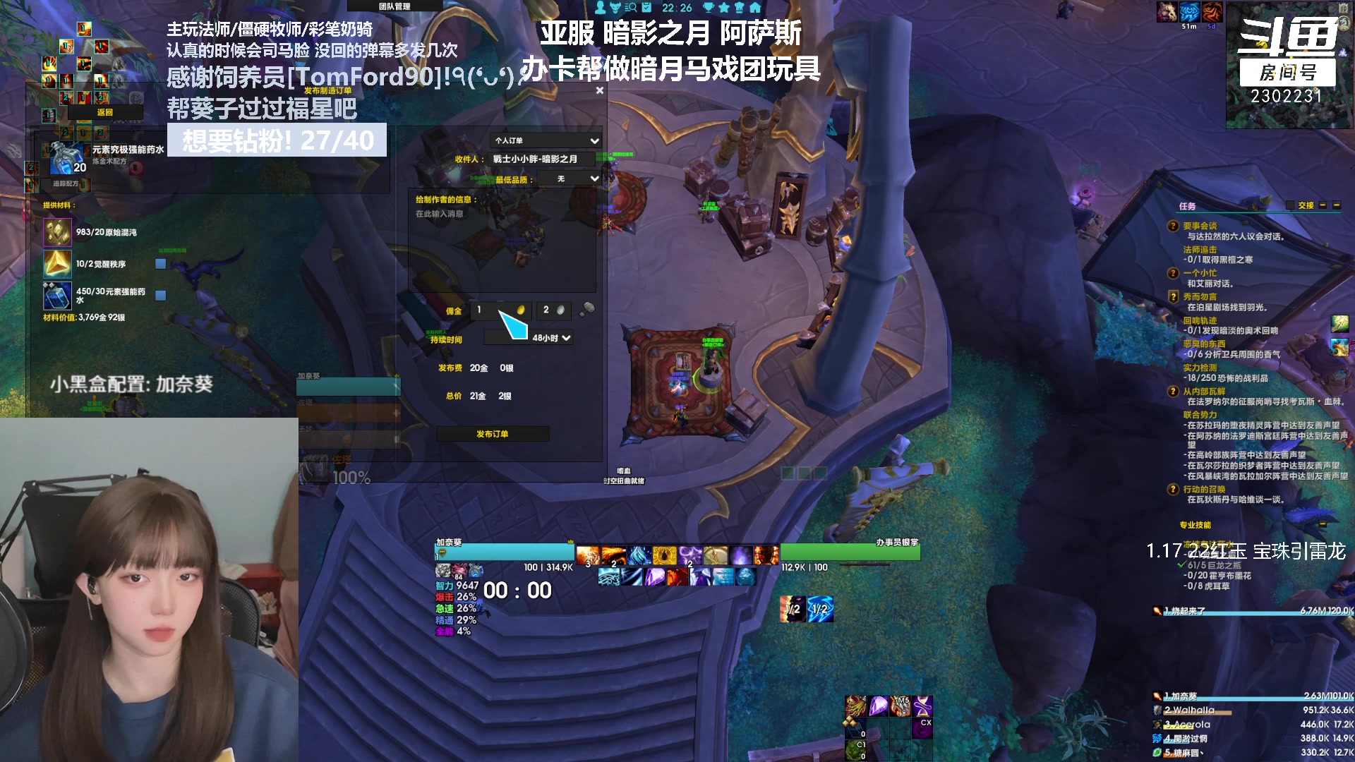 【2023-02-10 21点场】加奈葵：葵葵子:火焰圣骑士