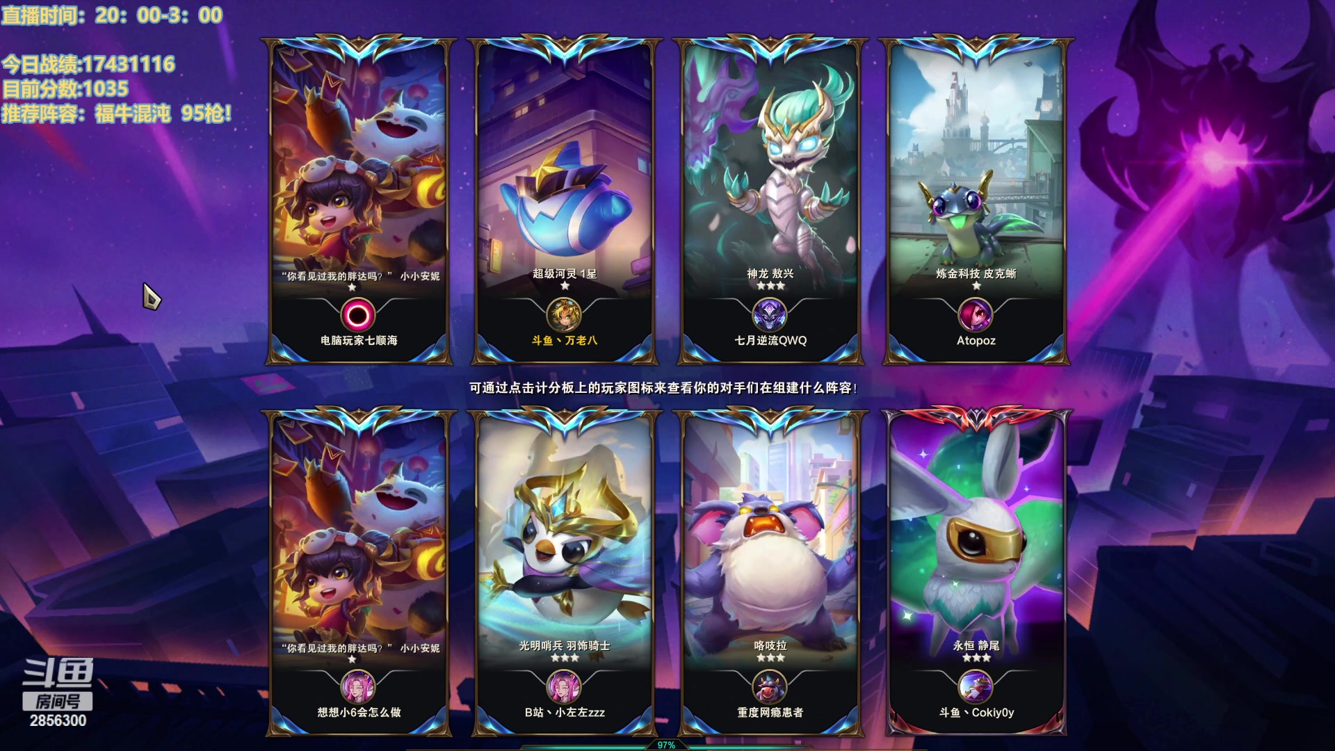 【2023-02-11 20点场】NB丶条皮兄弟：新版云顶答案！