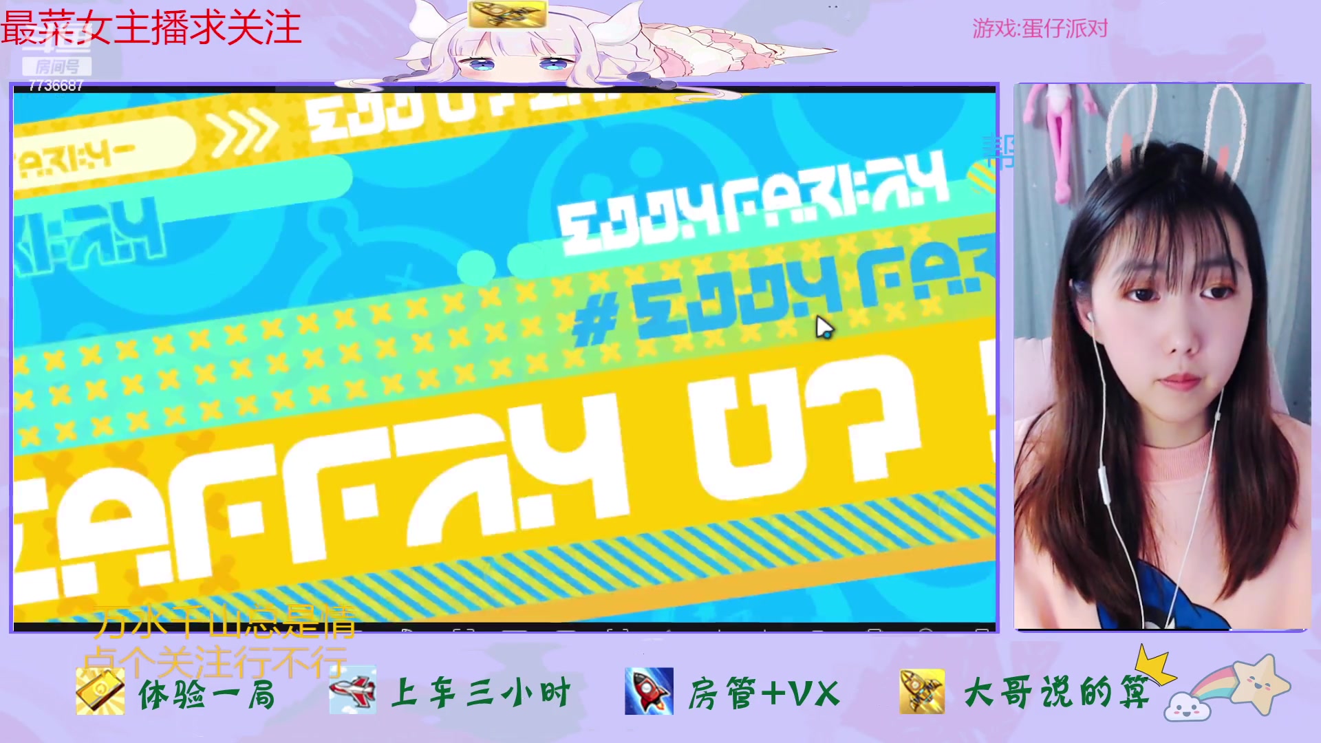 【2023-02-11 15点场】停留在雨中Cium：蛋仔派对来了