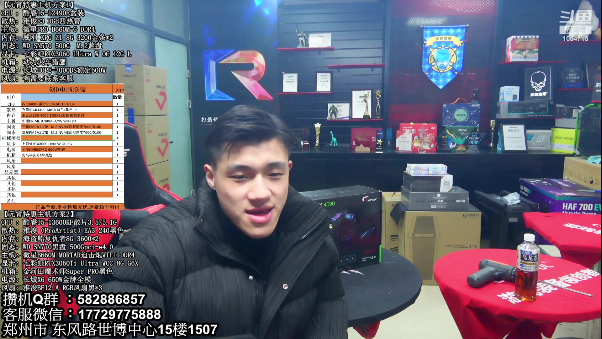 【2023-02-11 17点场】创D电脑联盟：郑州创D：元宵节电脑活动开启