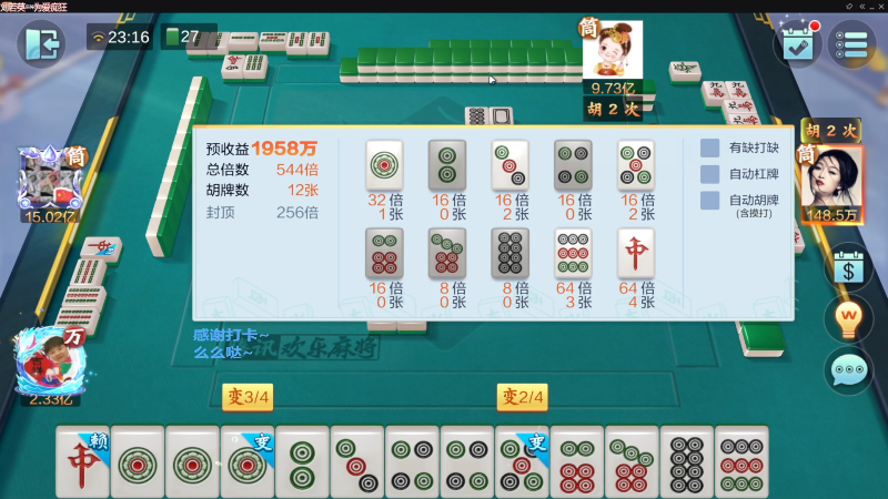 【欢乐麻将】靓旭的精彩时刻 20230211 06点场