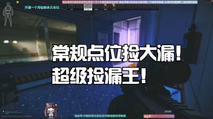 常规点位捡大漏！超级捡漏王！