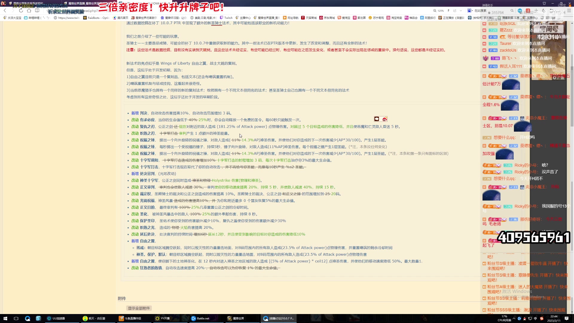 【2023-02-11 22点场】炎凉大宝宝：今天3倍亲密度! 暗牧！