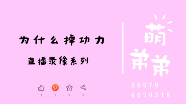 为什么掉功力