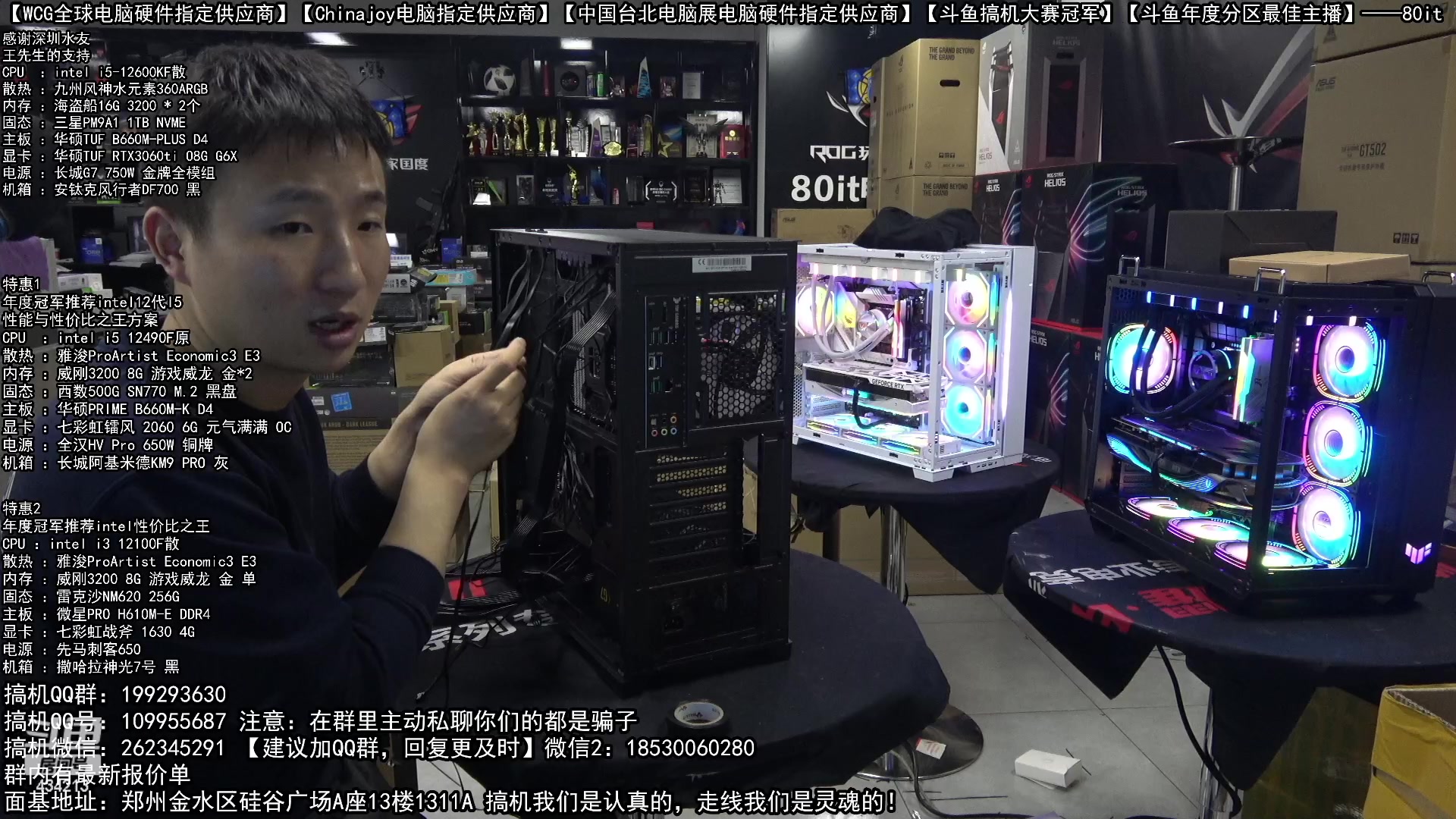 【2023-02-11 21点场】80it电脑网：郑州80it：情人节电脑活动开始啦！