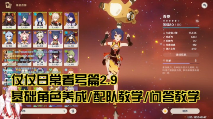 2月9日：基础角色养成/配队教学/问答教学/看号