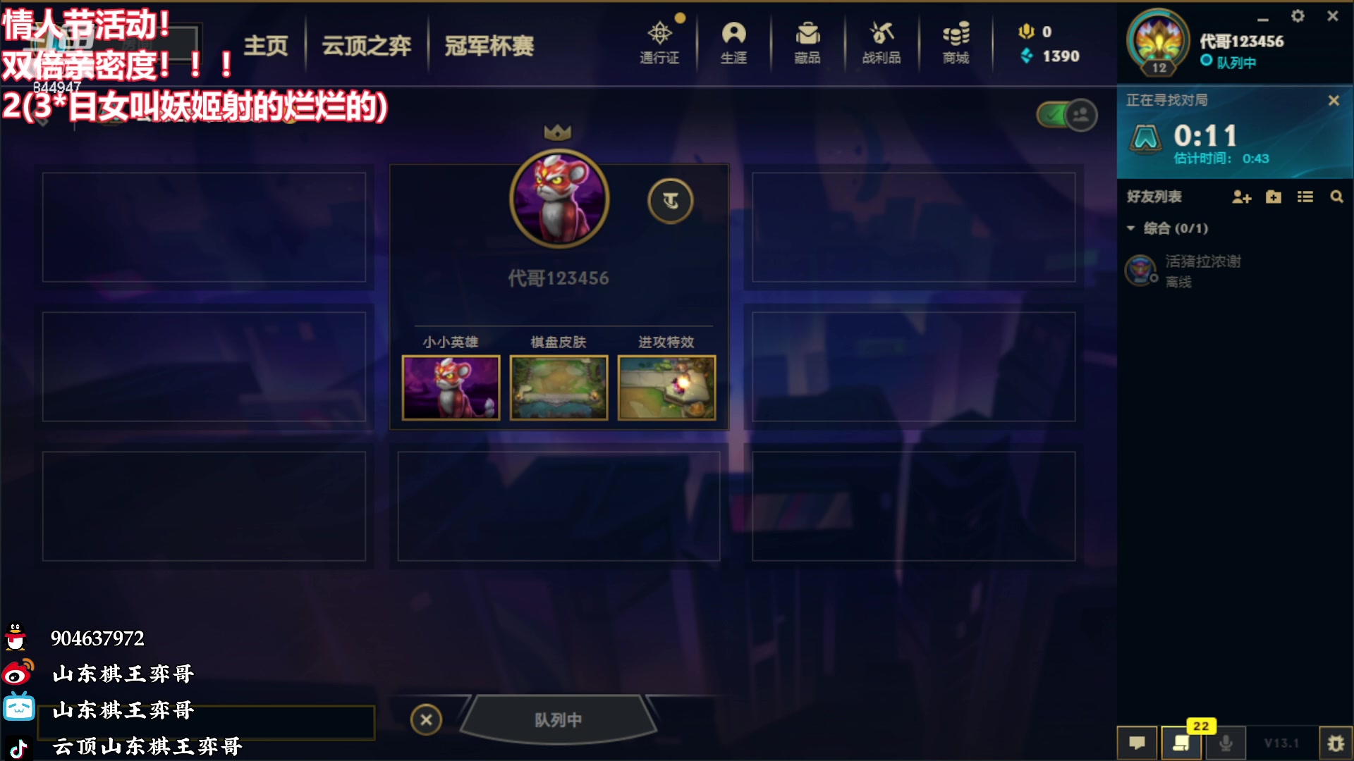 【2023-02-11 18点场】山东棋王弈哥：七层魔盗团收菜暴毙！