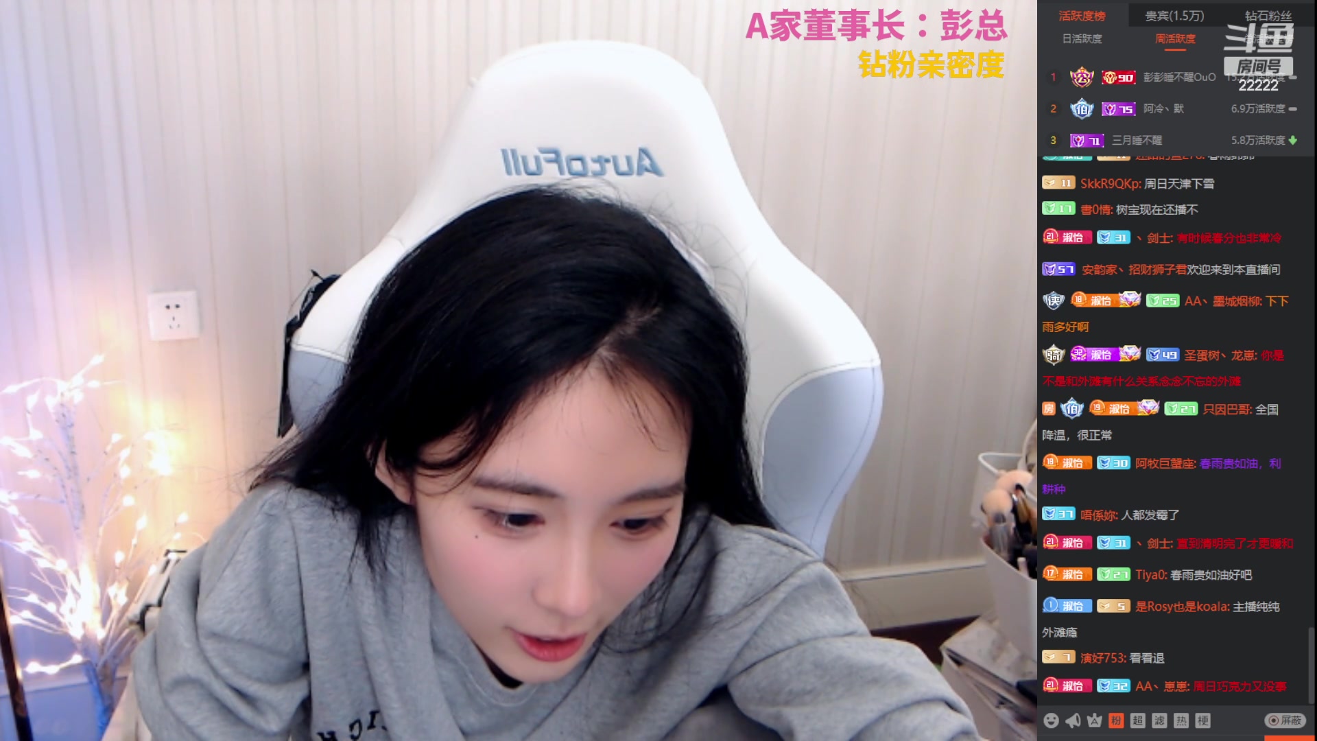【2023-02-10 21点场】不2不叫周淑怡：二台蛋宝：钻粉亲密度