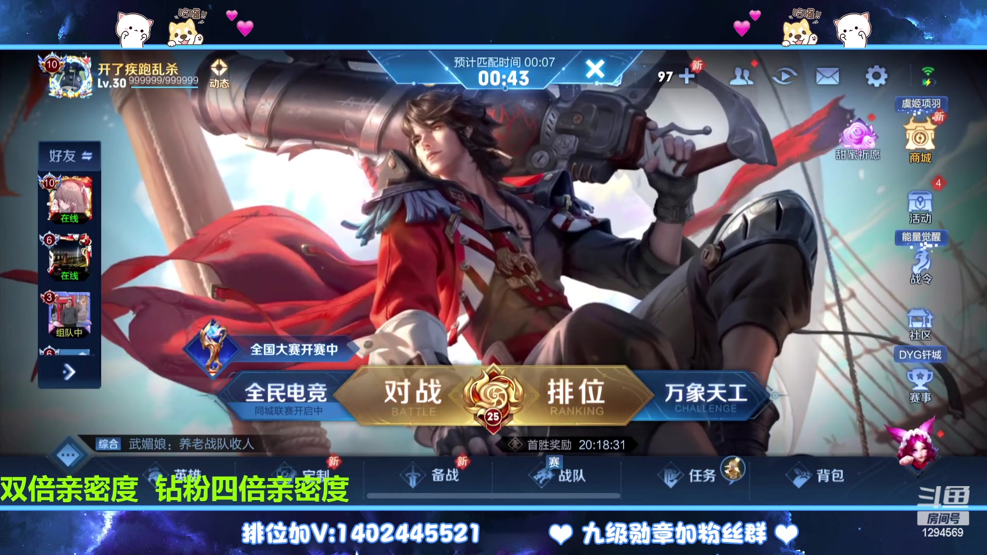 【2023-02-11 16点场】毕竟是柚子：微信带粉上荣耀走起~