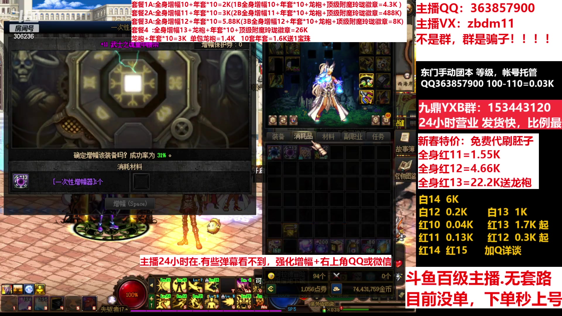 【2023-02-10 21点场】主播东门：东门：增幅强化套餐礼包