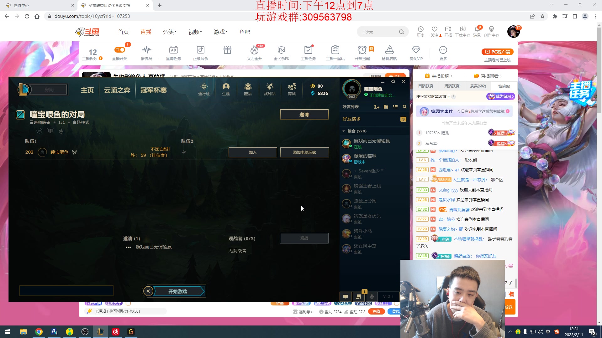 【2023-02-11 11点场】LOL丶摇摆：先攻影焰鱼人.学就上分