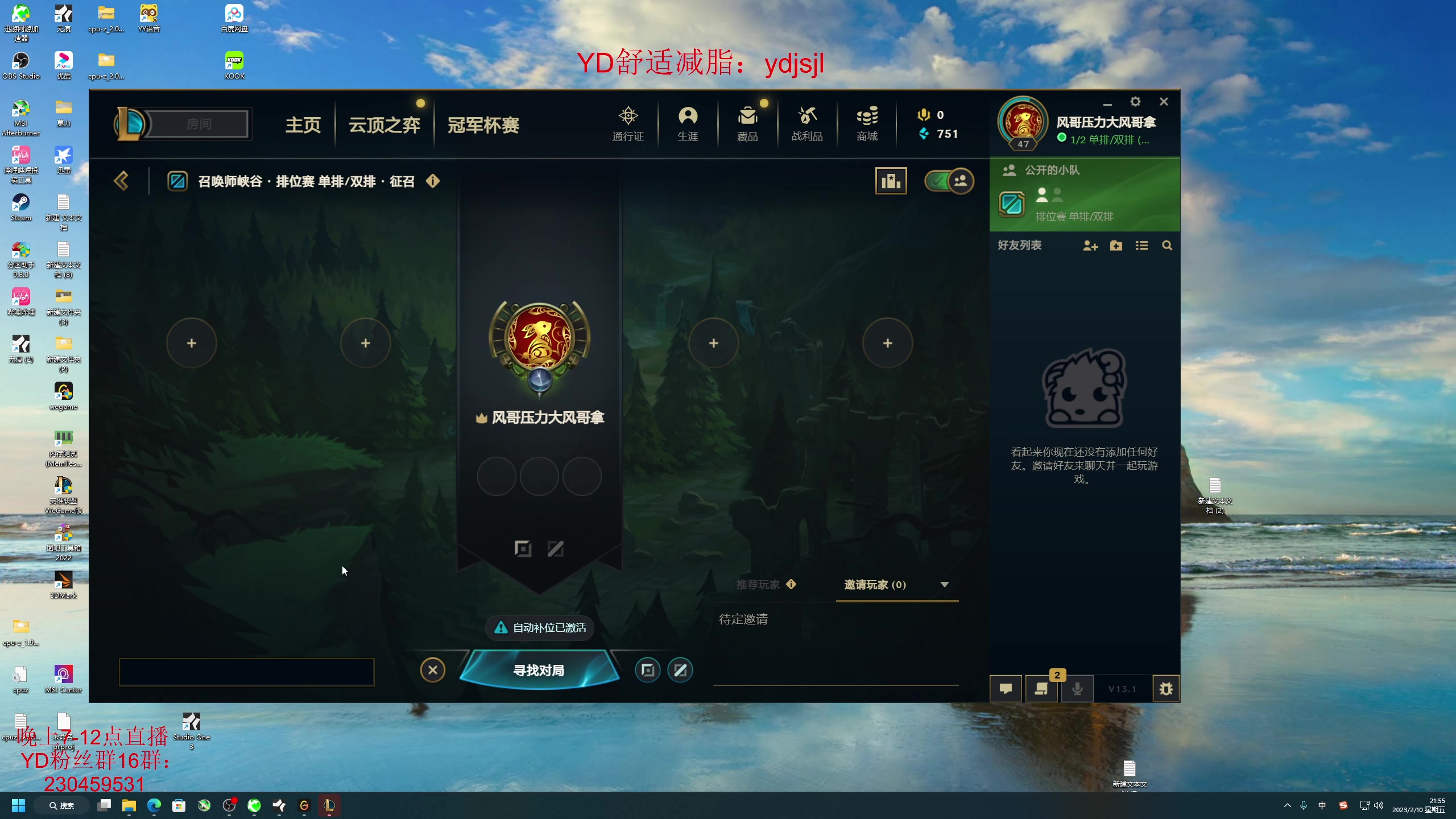 【2023-02-10 21点场】YD解说丶：YD  上路自爆核弹！