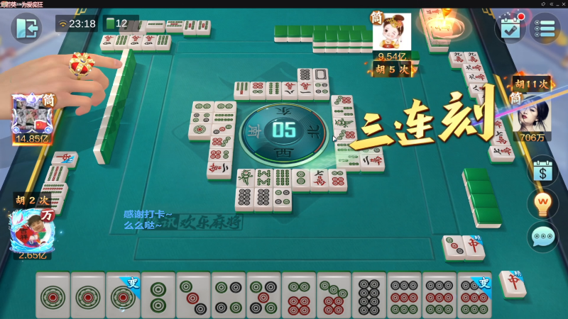 【欢乐麻将】靓旭的精彩时刻 20230211 06点场