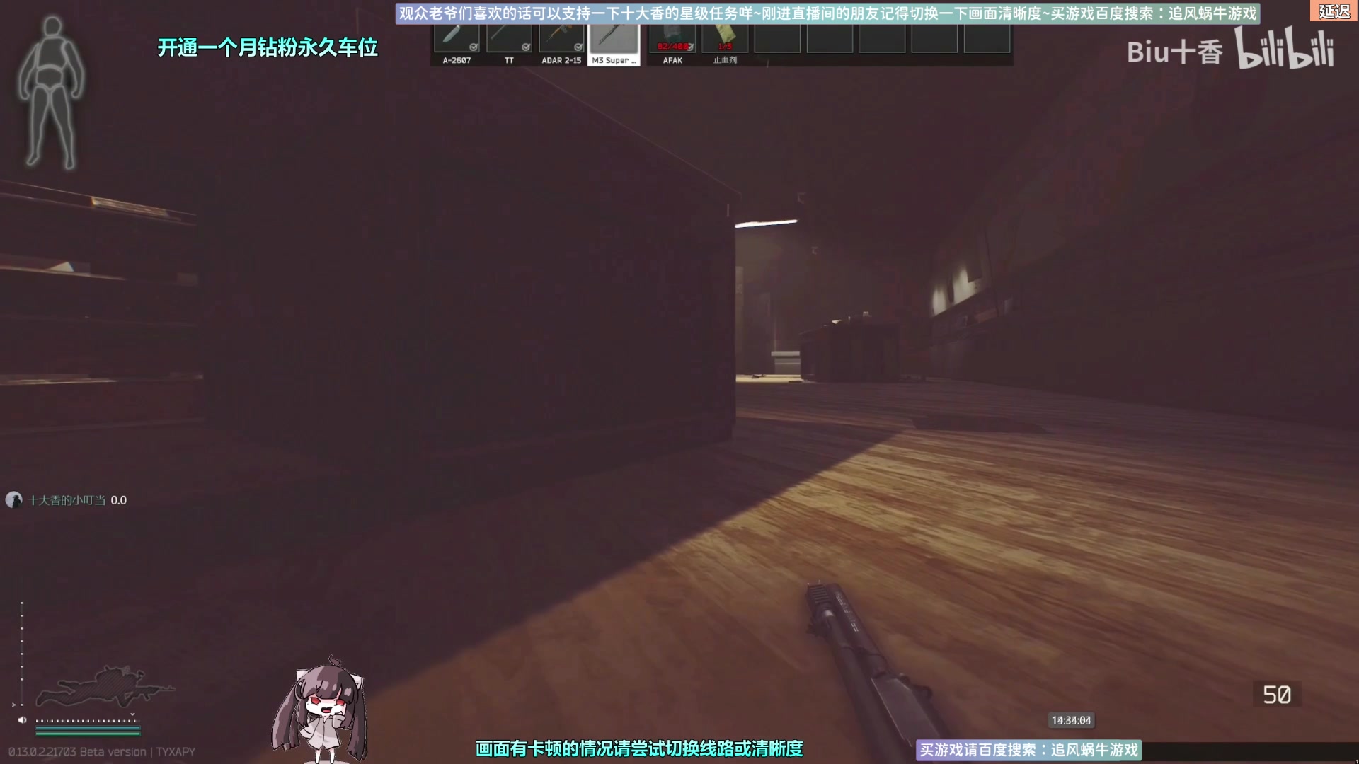 【2023-02-09 13点场】Biu十香：✨斗鱼第一画质✨萌新入坑日常✨逃离塔科夫