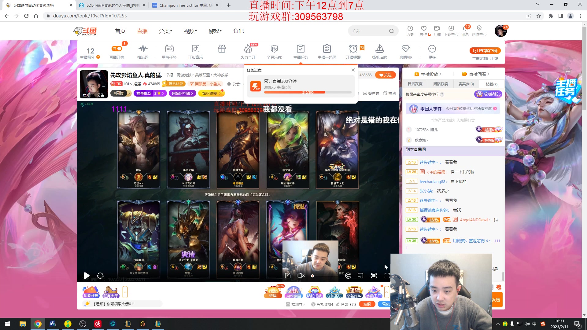 【2023-02-11 15点场】LOL丶摇摆：先攻影焰鱼人.学就上分