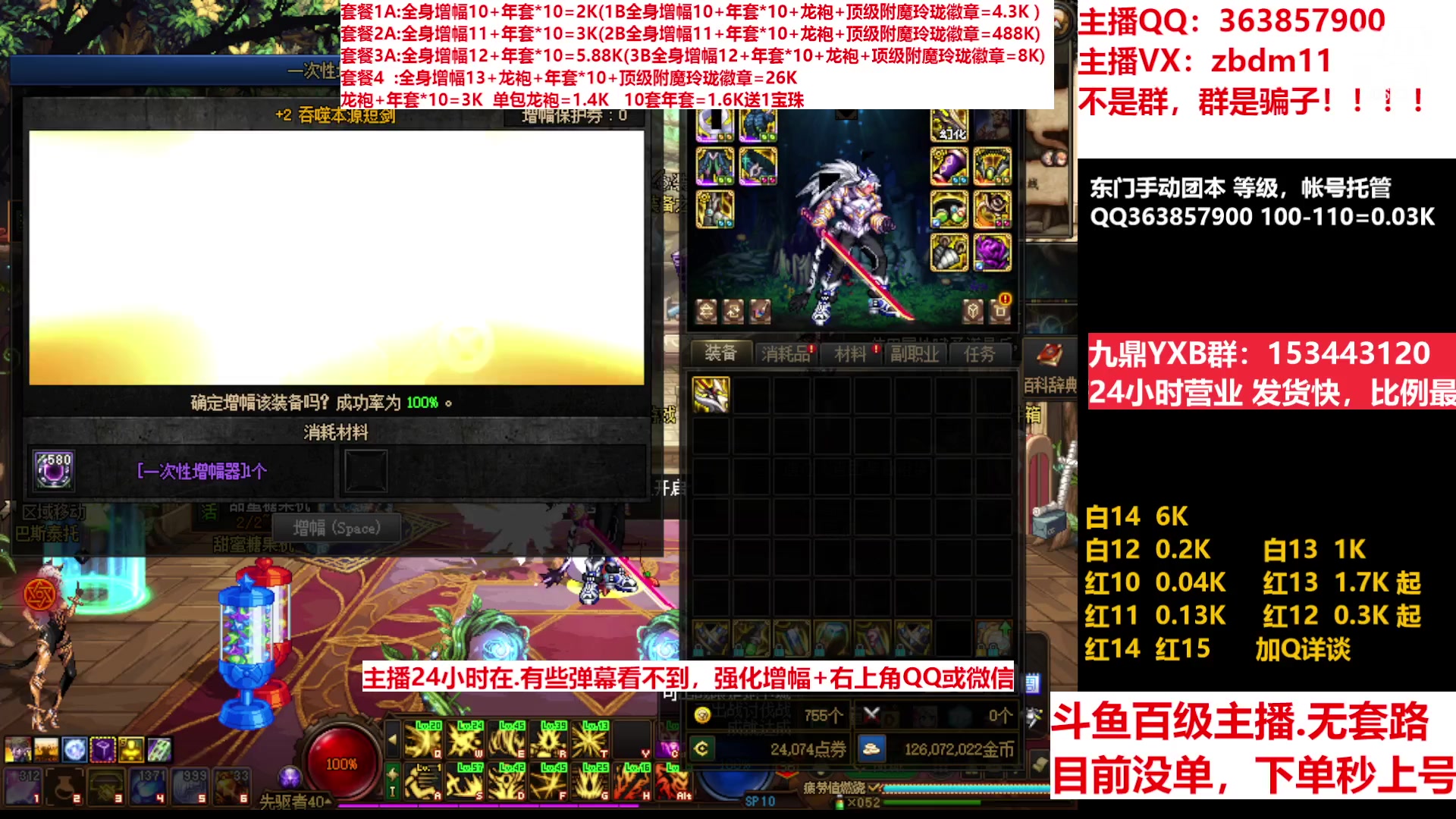 【2023-02-11 17点场】主播东门：东门：增幅强化套餐礼包