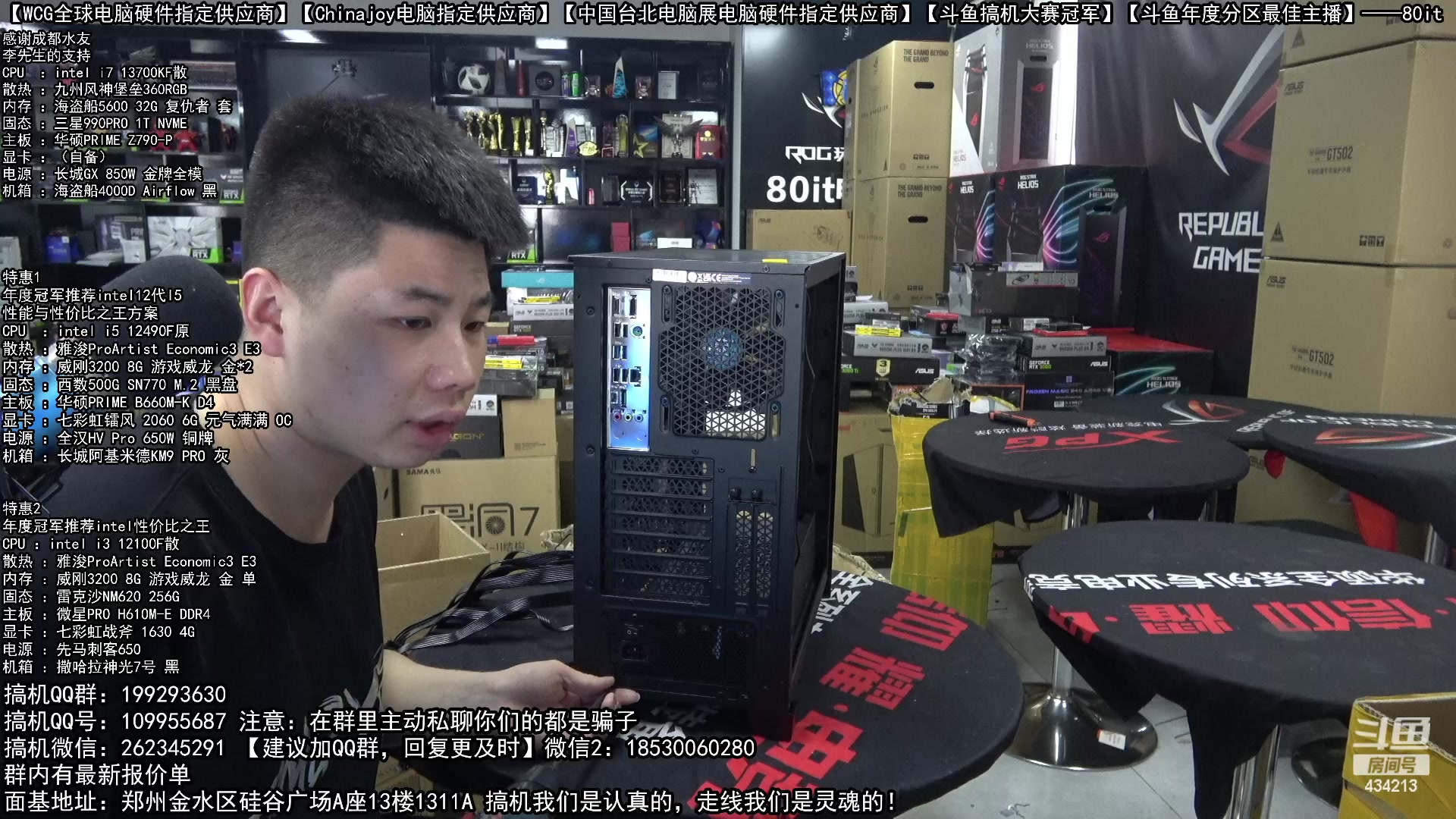 【2023-02-11 13点场】80it电脑网：郑州80it：情人节电脑活动开始啦！