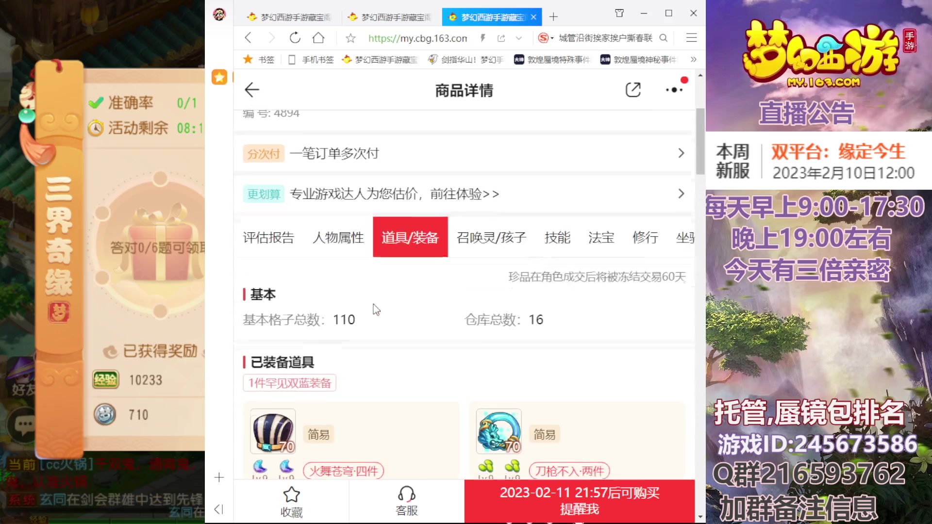 【2023-02-11 15点场】QAQ铭小明：梦幻手游新手新区推荐