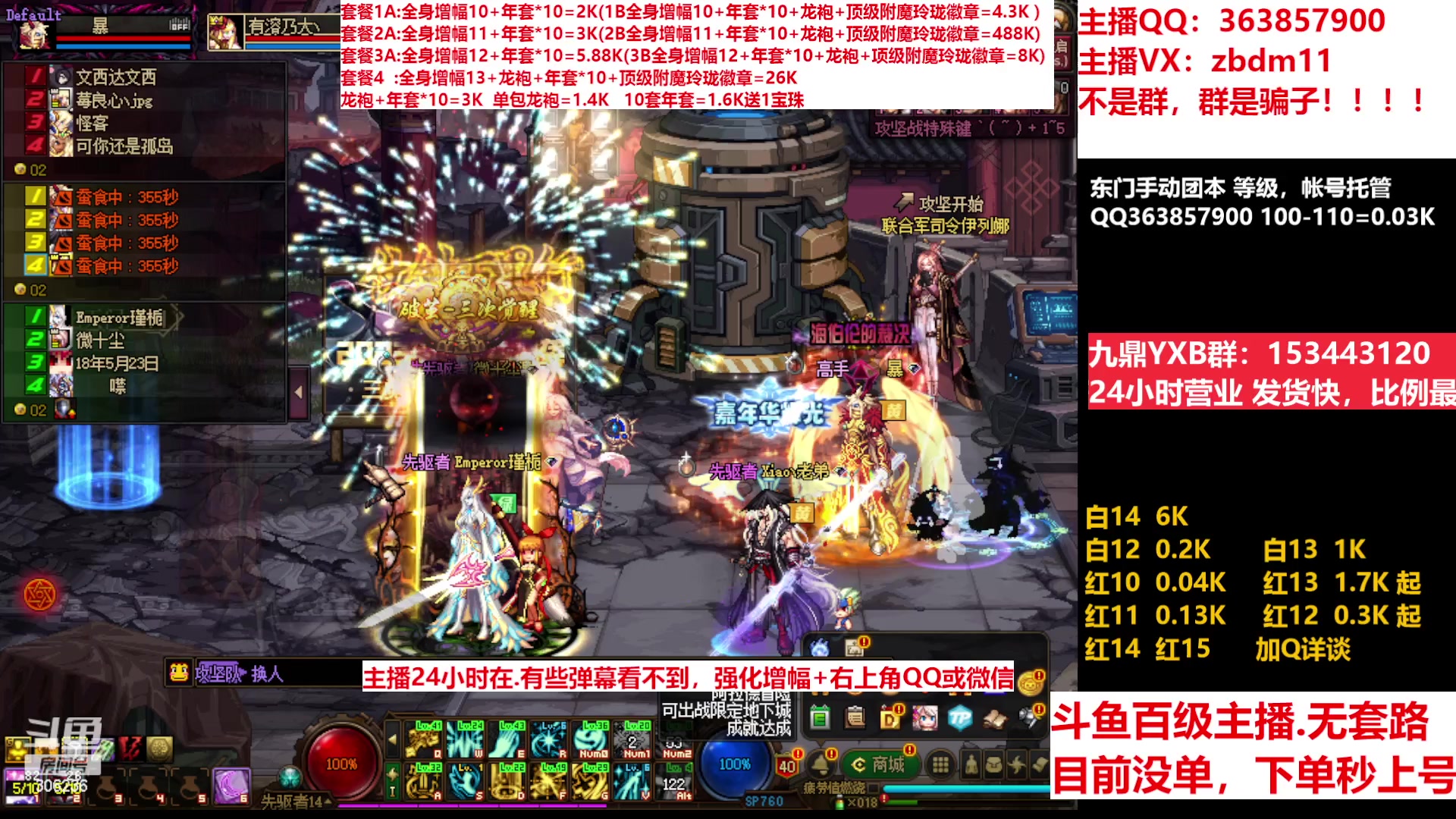 【2023-02-11 09点场】主播东门：东门：增幅强化套餐礼包