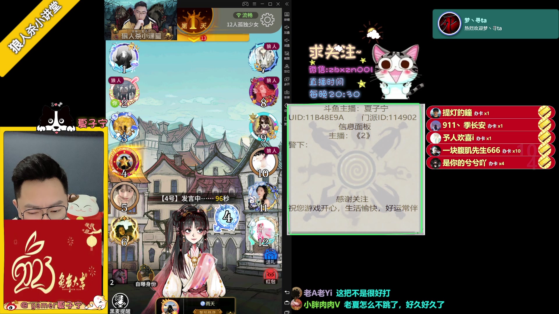 【2023-02-10 22点场】夏子宁：《狼人杀小讲堂》